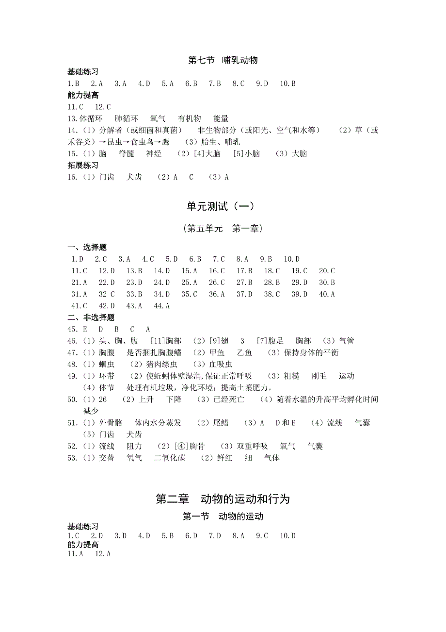 人教版生物八上练习册答案_第3页