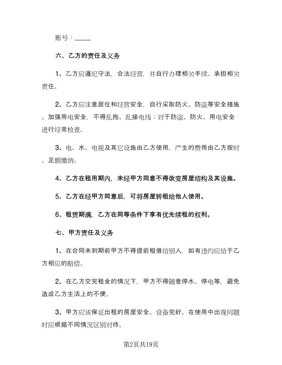 2023个人租房合同参考范文（六篇）_第2页