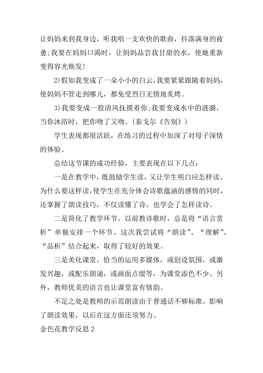 金色花教学反思12篇《金色花》教学反思_第3页