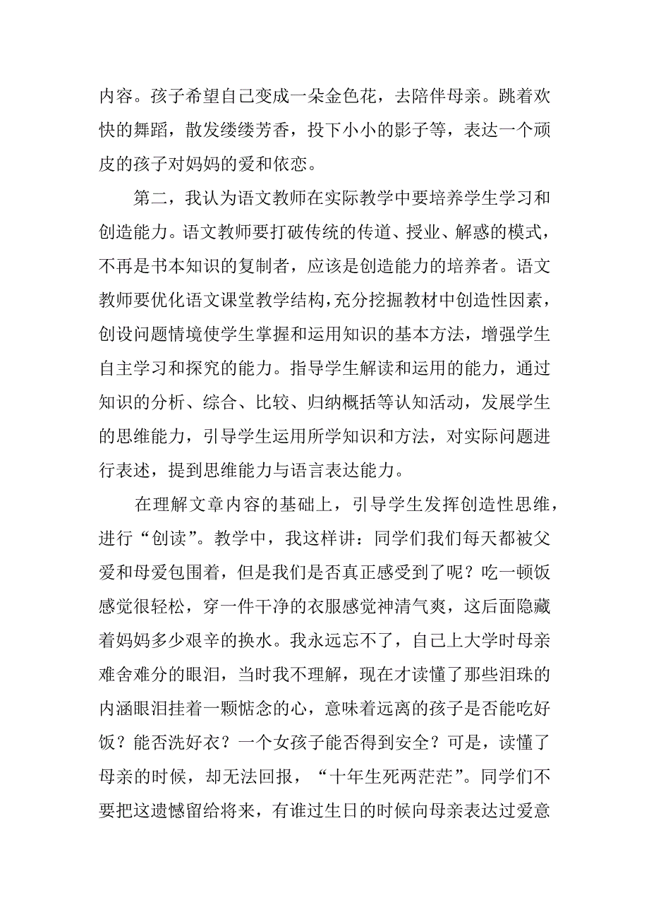 金色花教学反思12篇《金色花》教学反思_第5页