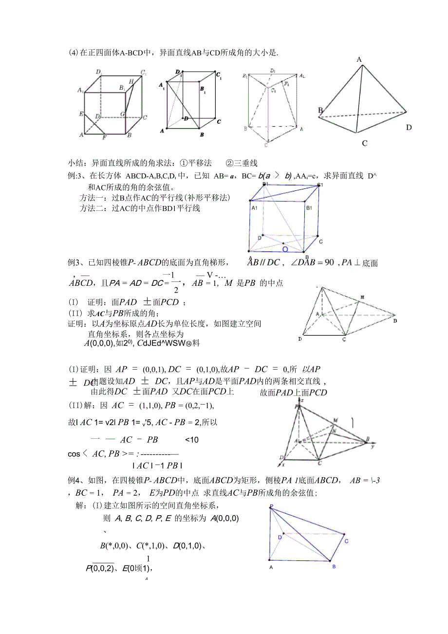 立体几何复习专题线线角_第3页