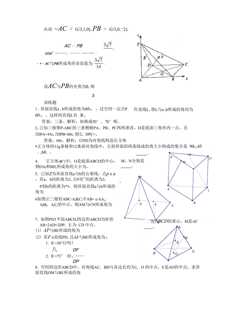 立体几何复习专题线线角_第4页
