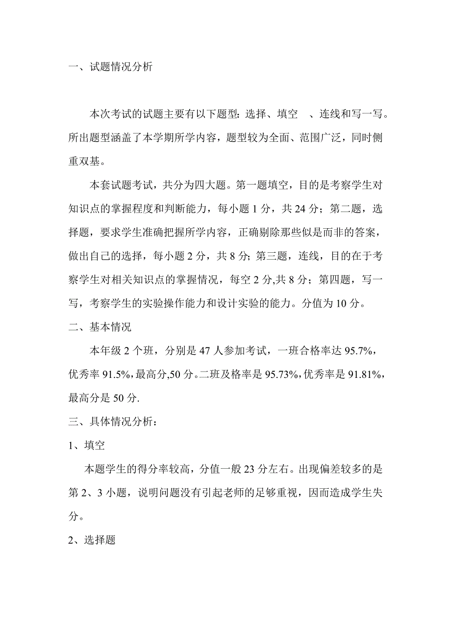 四年级传统文化试卷分析_第1页