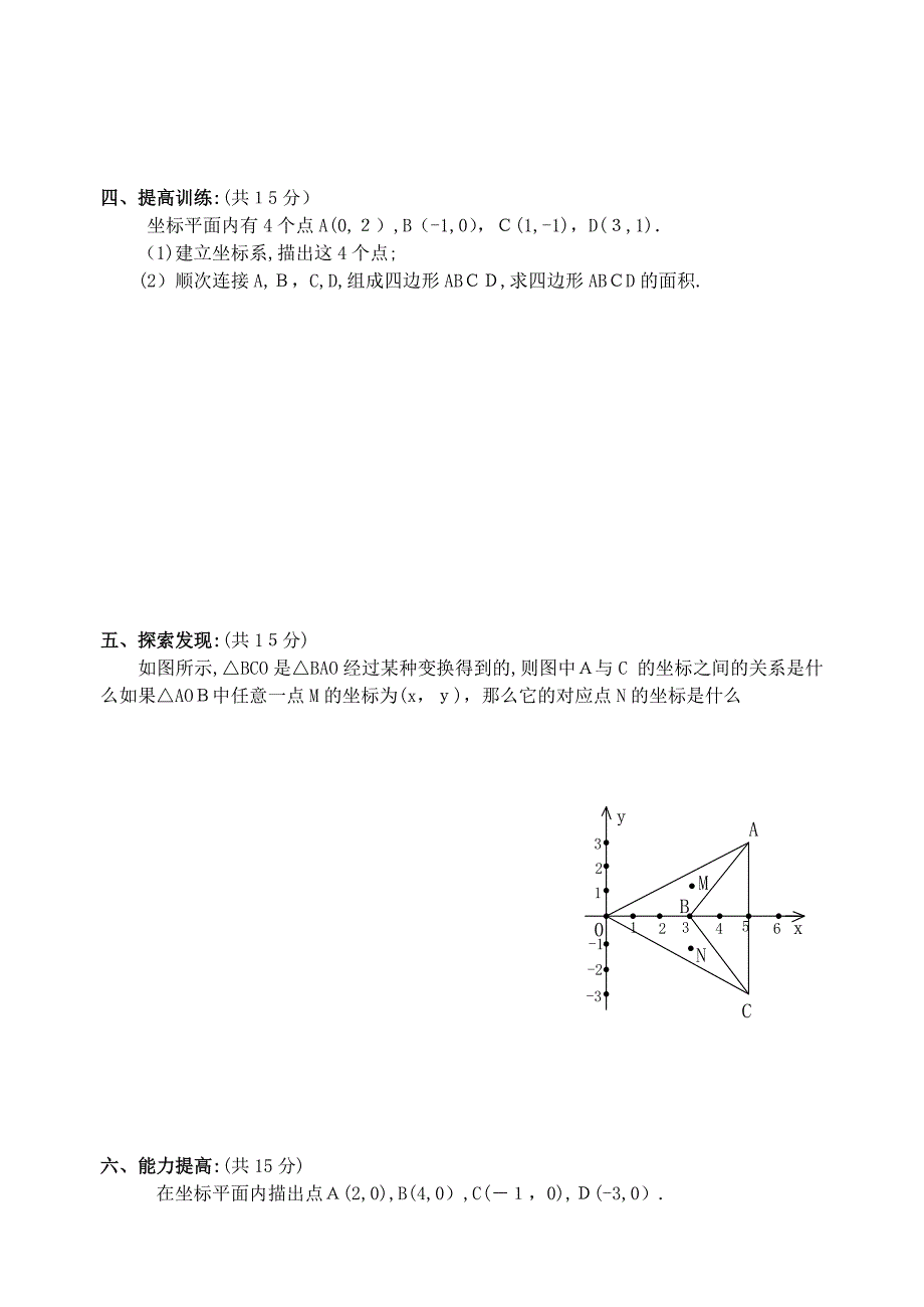 6.2坐标方法的简单应用6.2.2用坐标表示平移训练题人教新课标七年级下初中数学_第2页