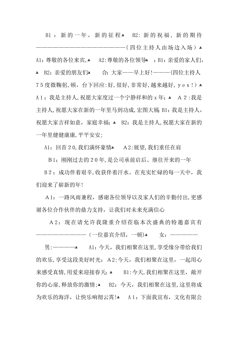 年会主持词范文集锦5篇_第2页