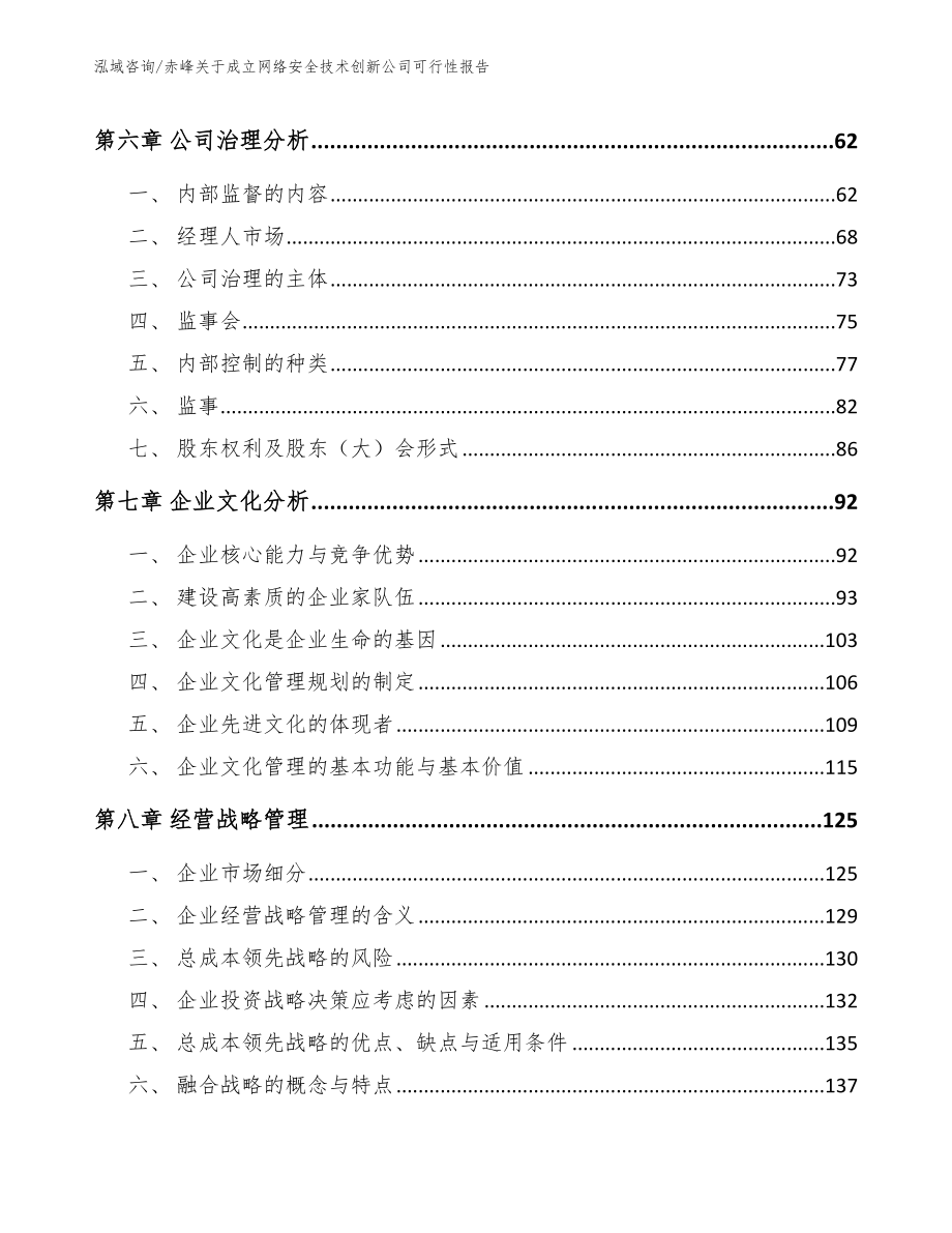 赤峰关于成立网络安全技术创新公司可行性报告_模板范文_第4页