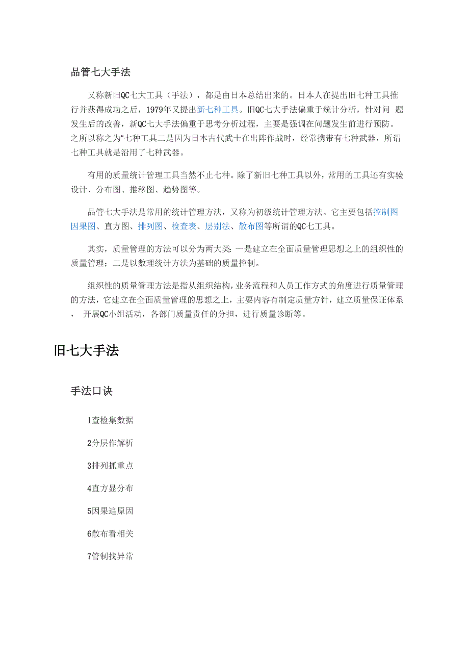 品管七大手法_第1页