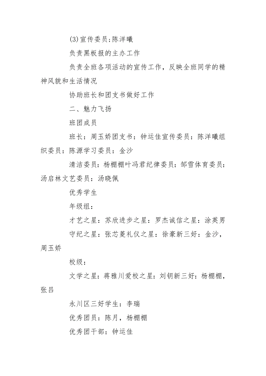 申请优秀团支部材料_第2页