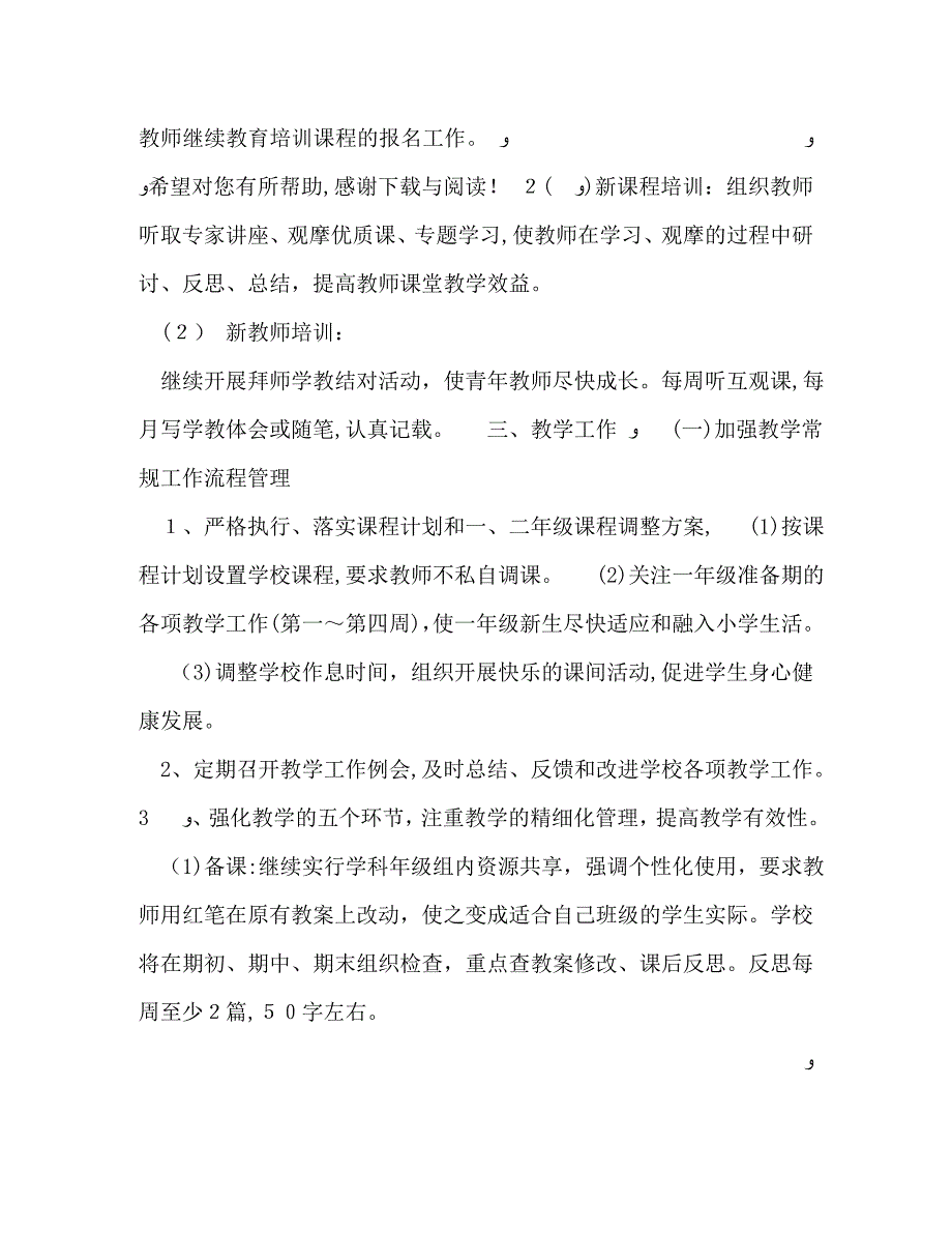 小学德育工作计划1000字_第2页