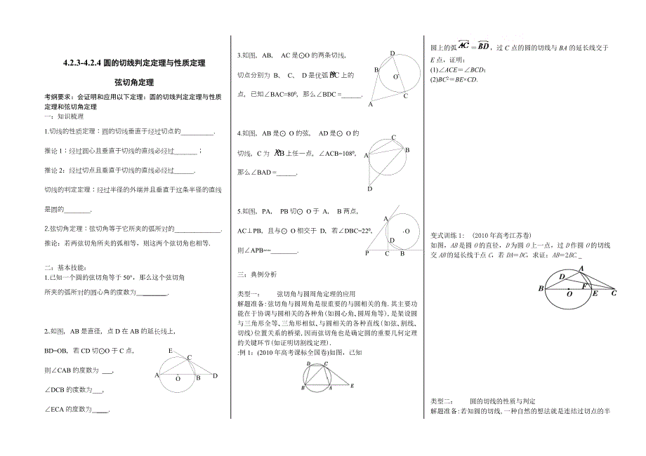 [最新]人教A版选修41全套学案弦切角定理_第1页