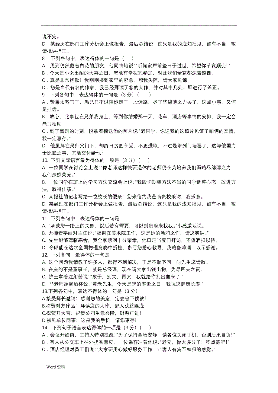 2018高考语文之得体之谦敬词习题精编含答案_第2页