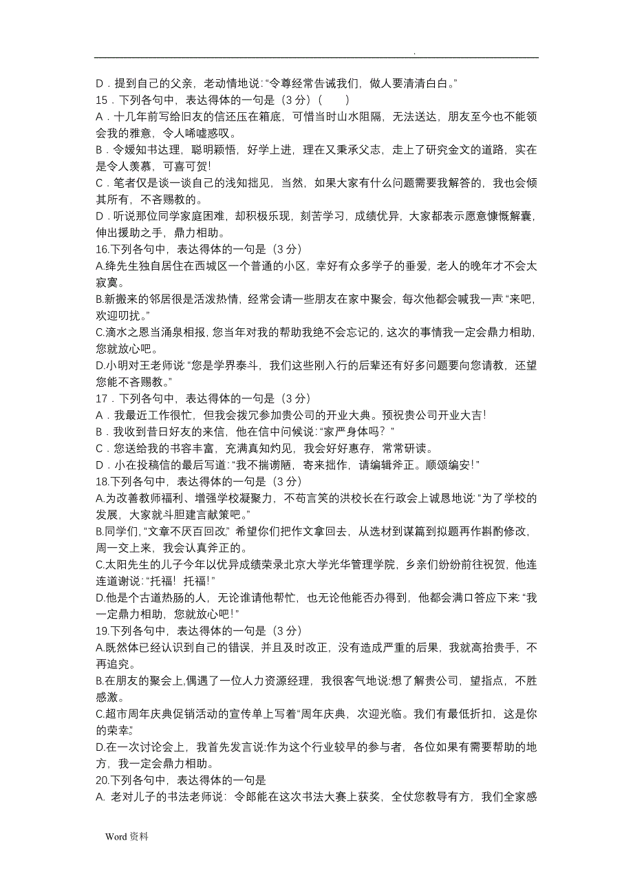 2018高考语文之得体之谦敬词习题精编含答案_第3页