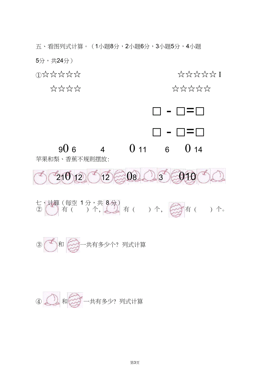 完整版学前班数学练习题库_第3页