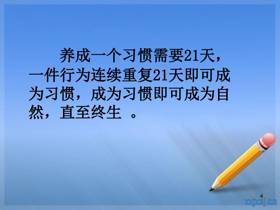 养成良好习惯学习目标主题班会ppt课件_第4页