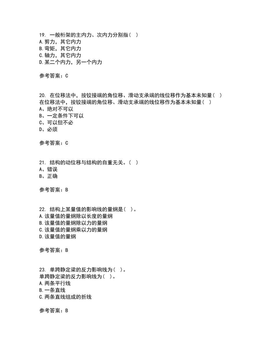 东北农业大学21春《结构力学》离线作业2参考答案17_第5页