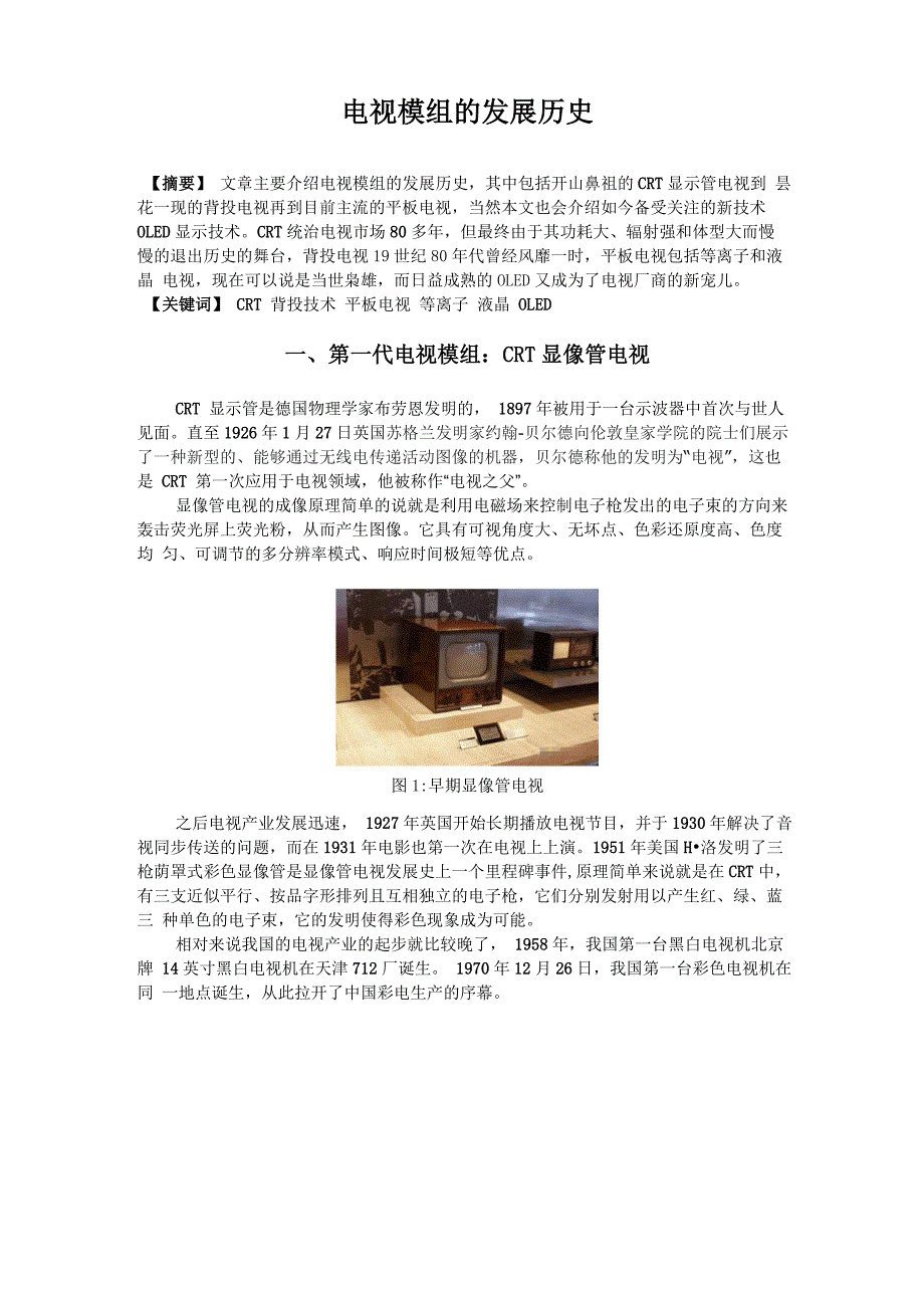 电视模组的发展史_第1页