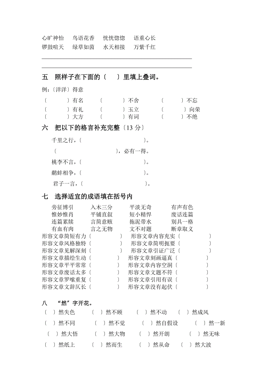 苏教版小学六年级语文强化训练习题_第4页