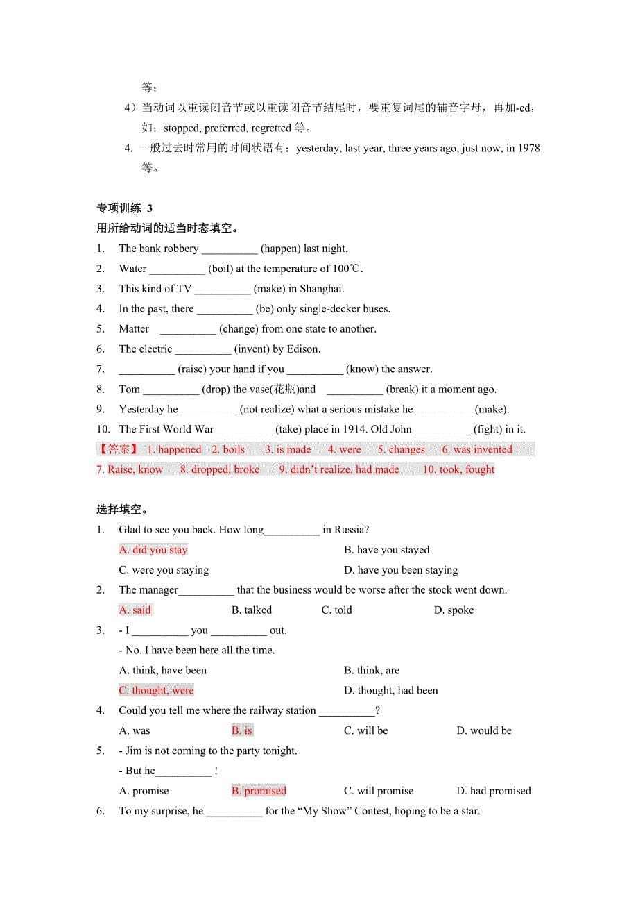 牛津上海版中考英语动词讲解和练习_第5页