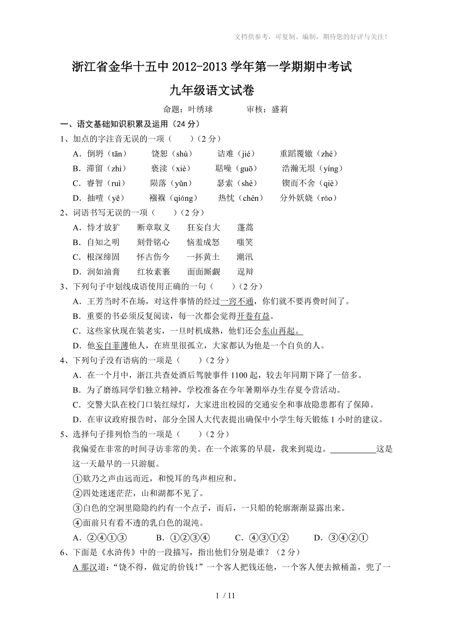 浙江省金华十五中2012-2013学年第一学期期中考试_第1页