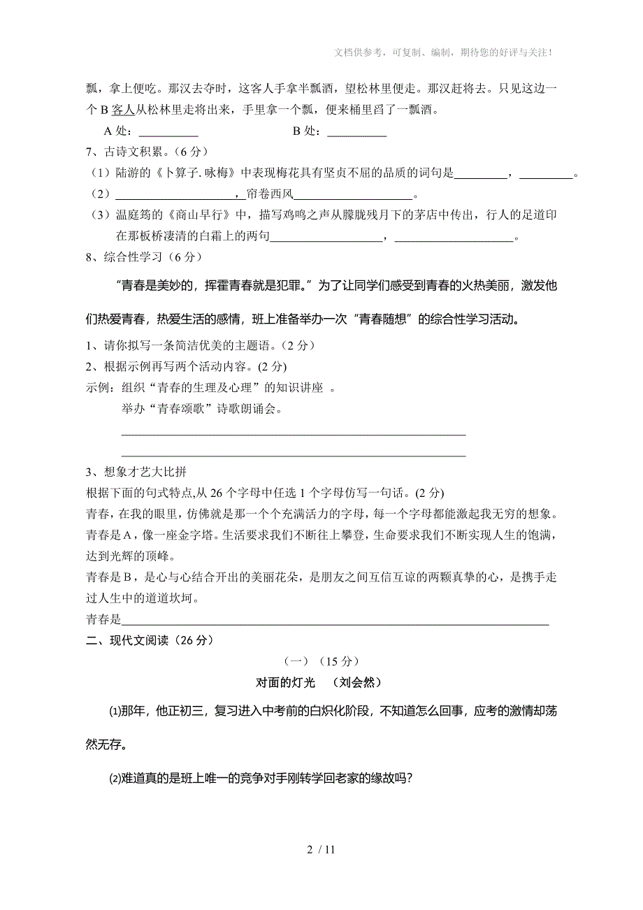 浙江省金华十五中2012-2013学年第一学期期中考试_第2页