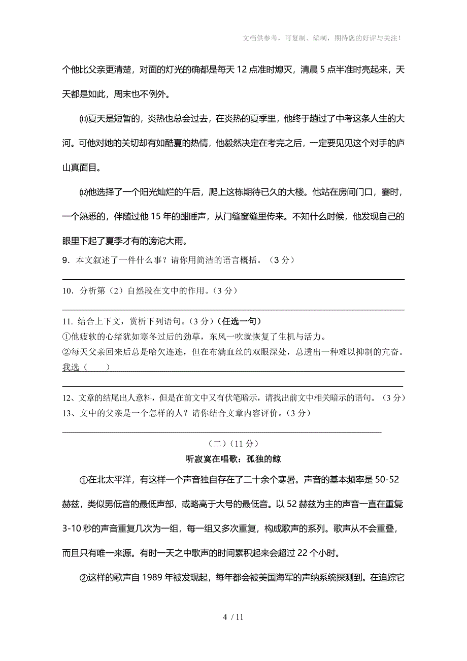 浙江省金华十五中2012-2013学年第一学期期中考试_第4页