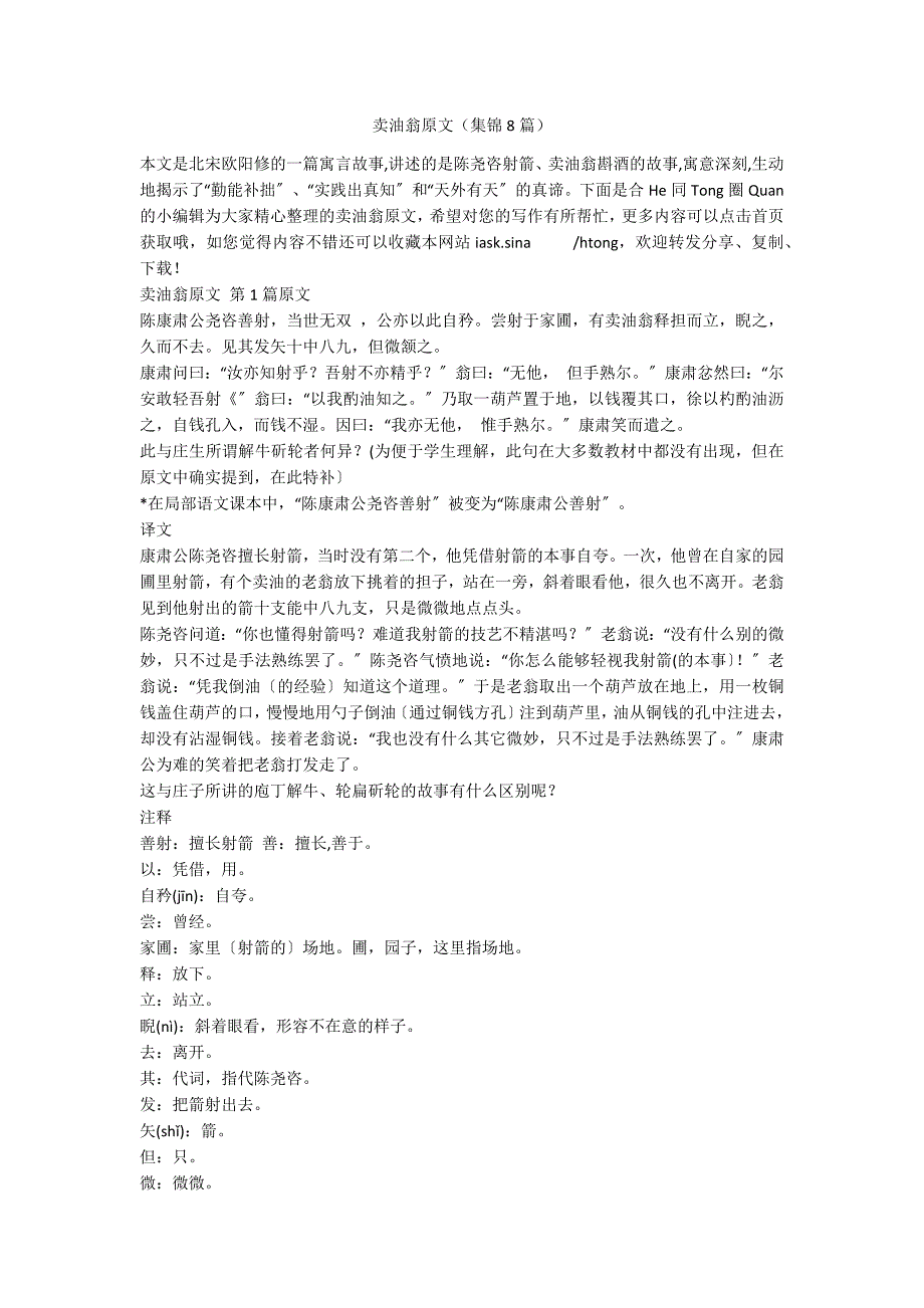 卖油翁原文（集锦8篇）_第1页