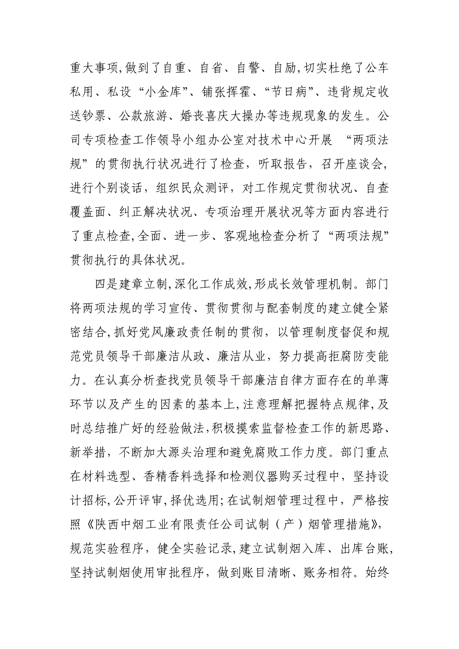 贯彻执行“两项法规”专项检查工作总结_第4页