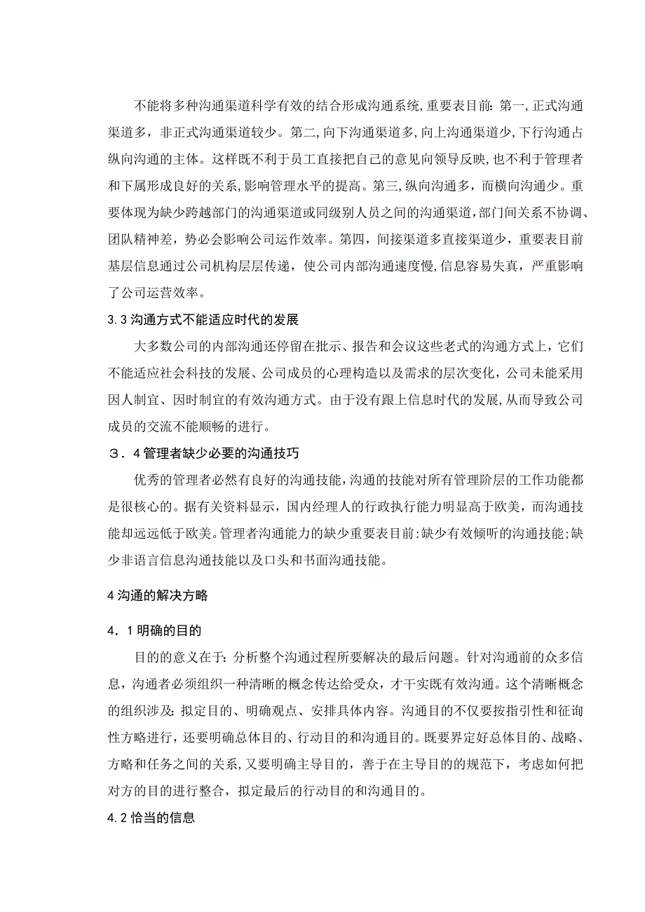 管理沟通对企业发展的重要性_第4页