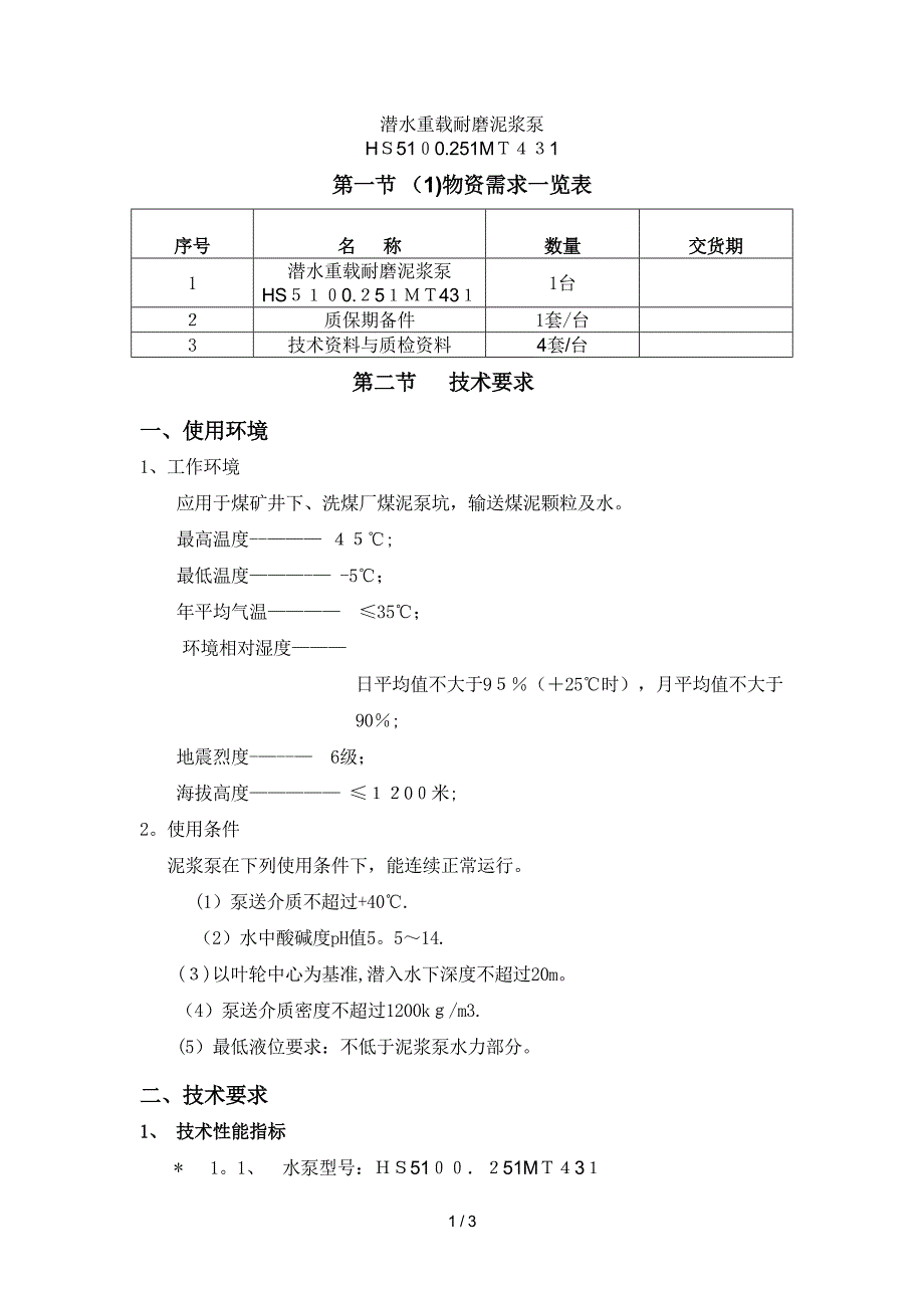 潜水重载泥浆泵、清扫泵(飞力)_HS5100_15KW_第1页