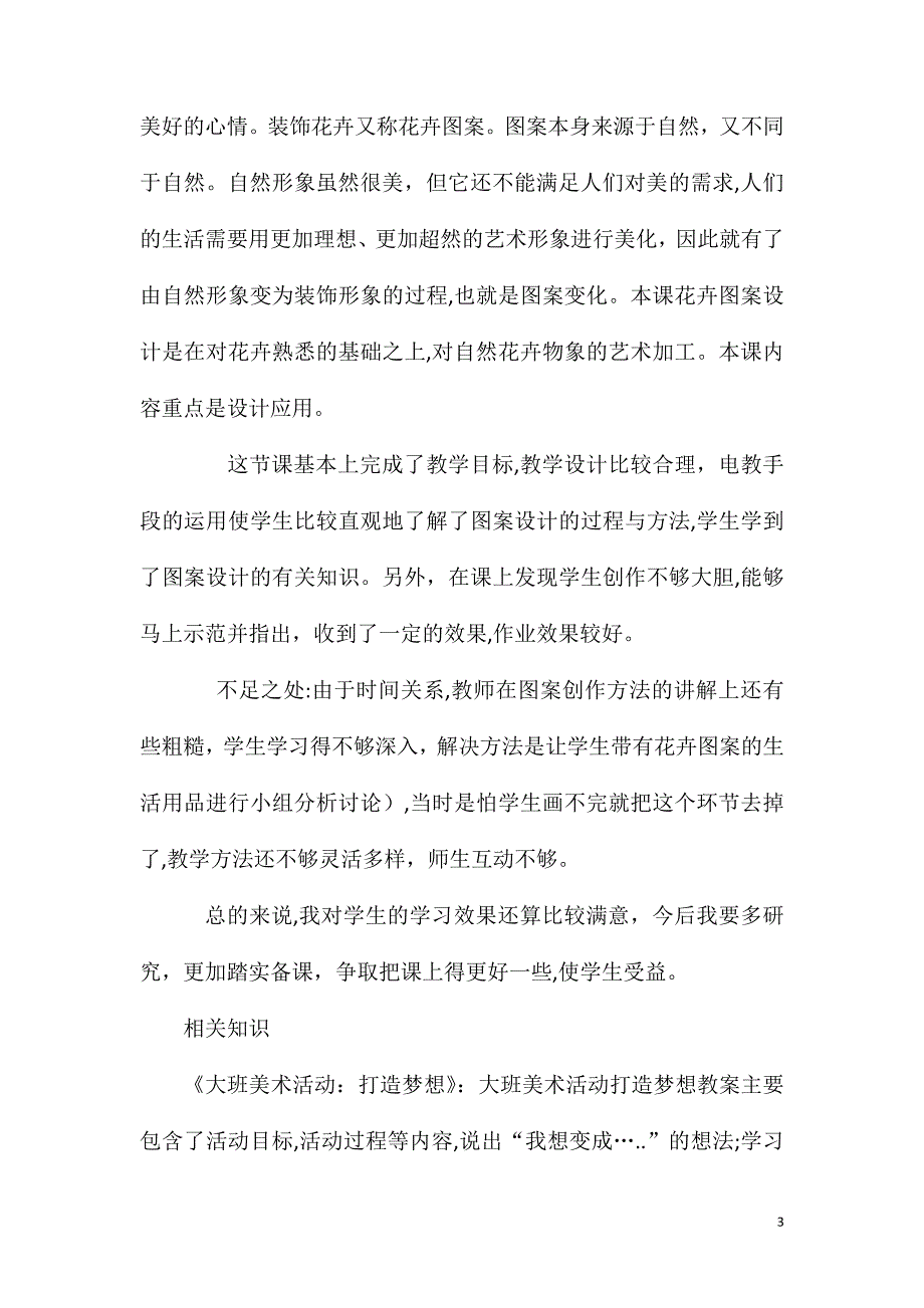 大班美术教育活动美丽的花教案反思_第3页