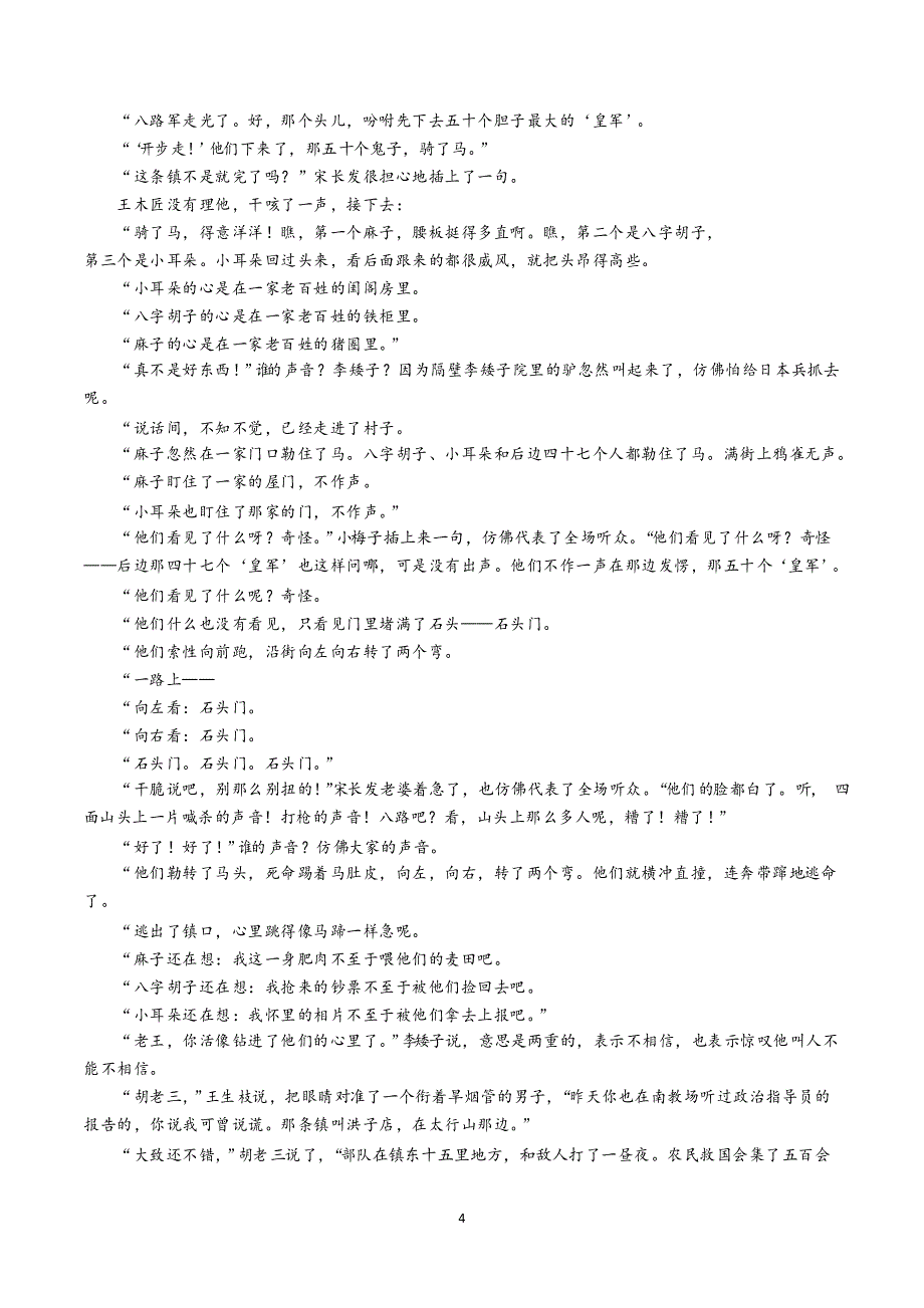 2021年新高考语文Ⅰ卷试卷(校正打印版)_第4页