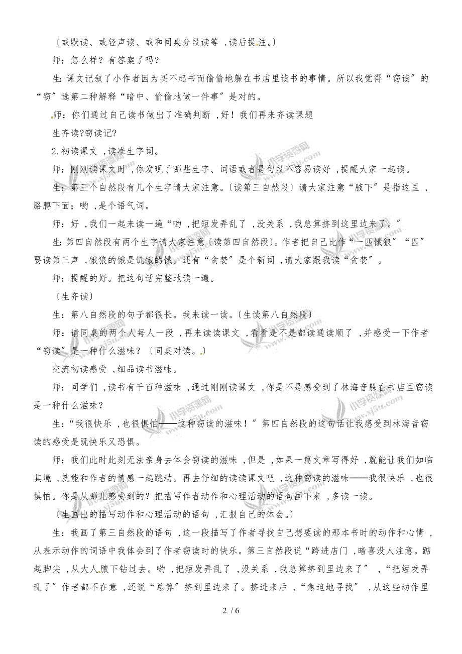 四年级下册语文教学实录1.窃读记1_鲁教版_第2页