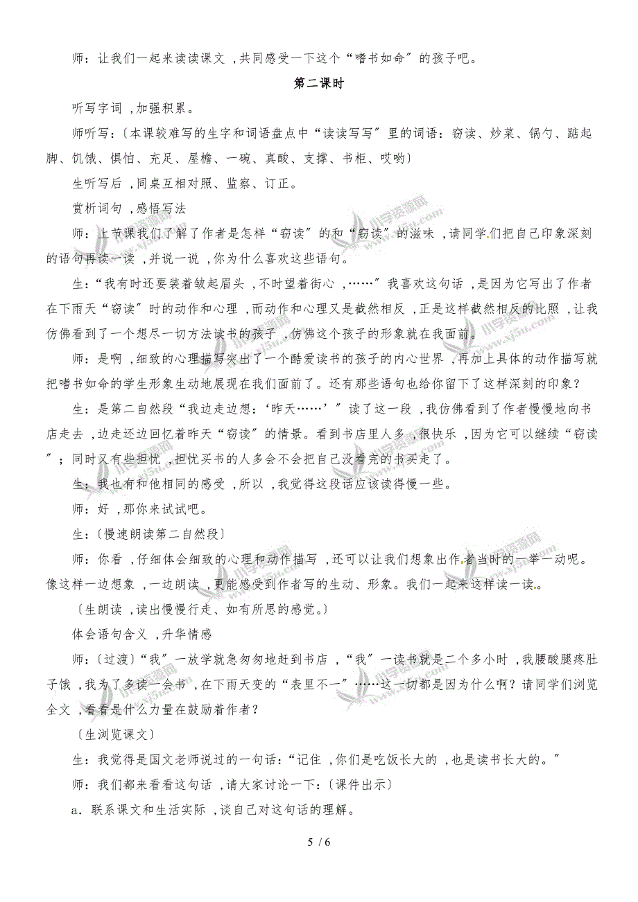 四年级下册语文教学实录1.窃读记1_鲁教版_第5页