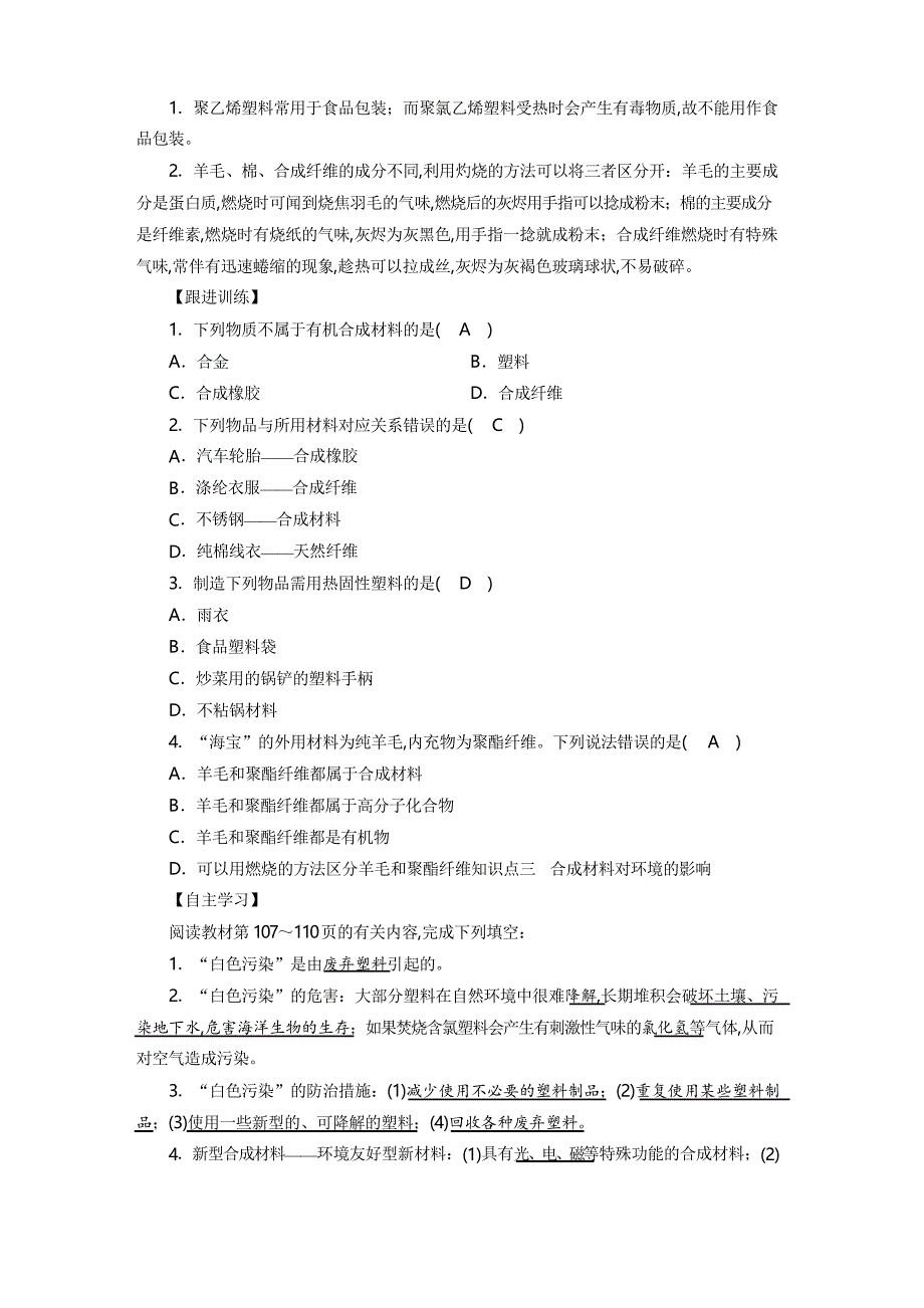 人教版九年级化学下册教案第12单元化学与生活 课题3_第3页