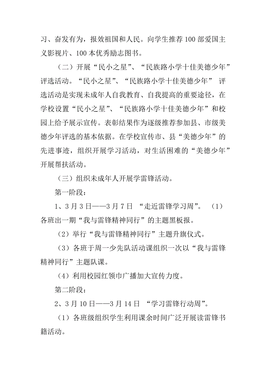 2023年做一个有道德的人实施方案_第3页