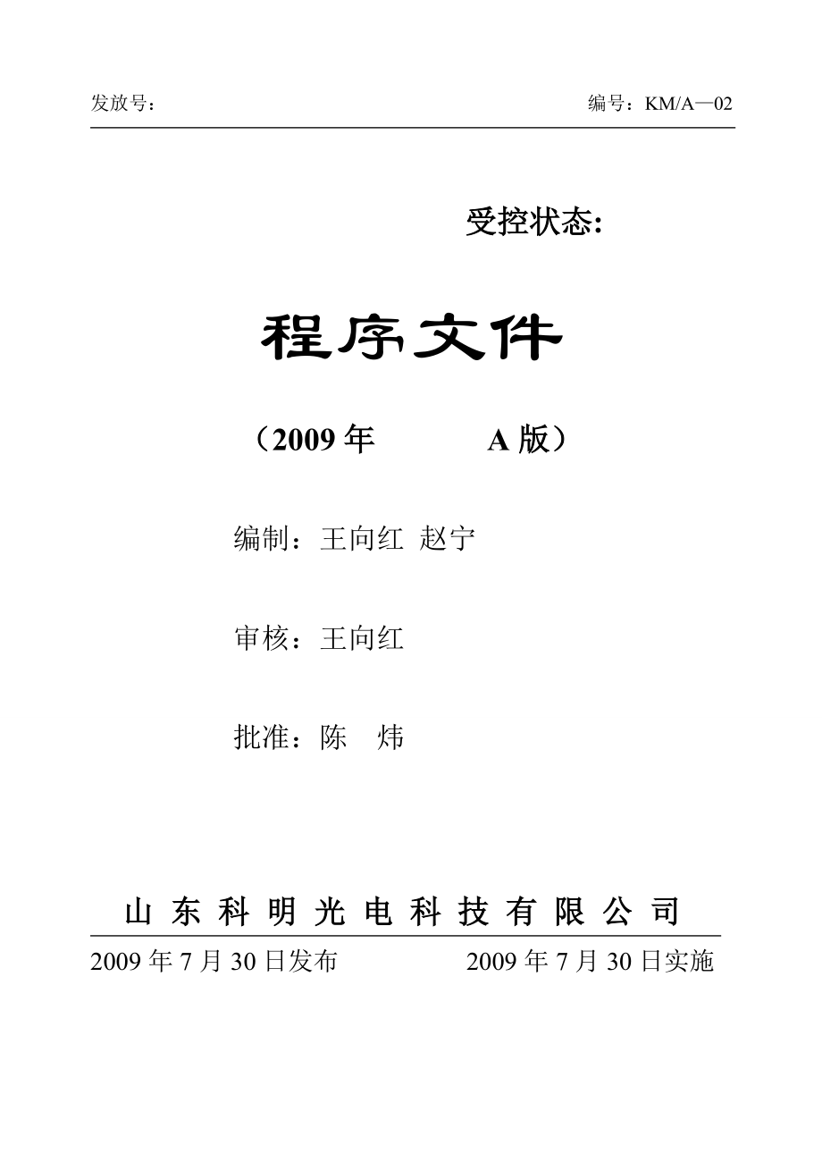 A文件控制程序 2_第1页