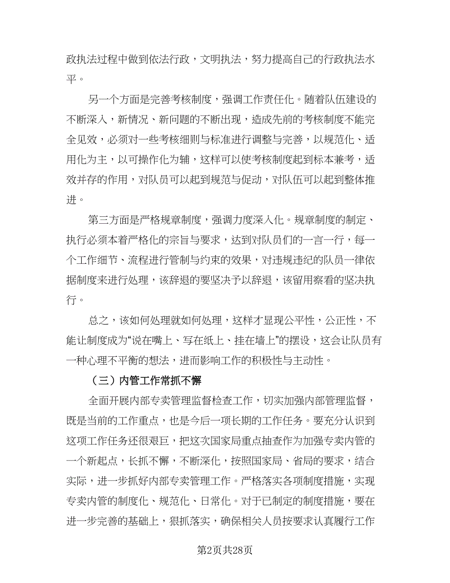 服装专卖的工作计划（八篇）.doc_第2页