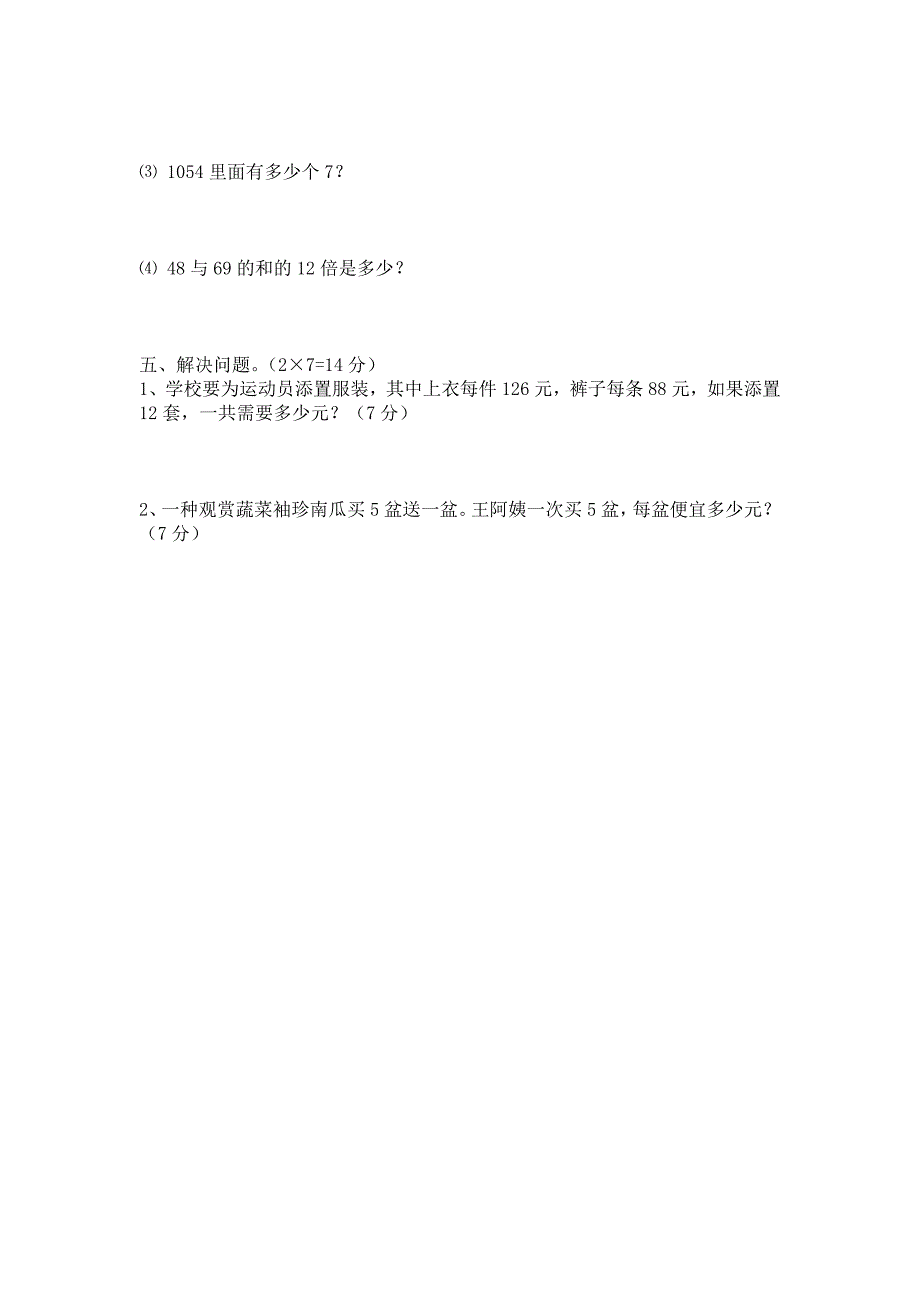 小学数学四年级上册计算能力竞赛卷(四年级上册人教版)_第2页