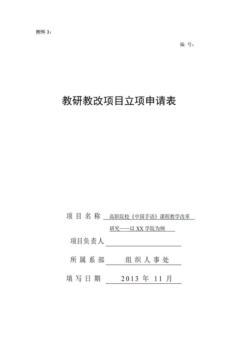 高职院校《中国手语》课程教学改革_第1页