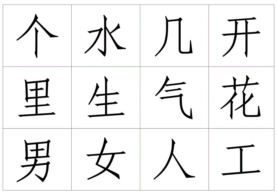 幼儿识字：生字卡片A_第3页