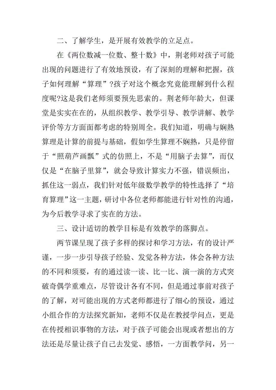 2023年联片教研活动总结（优选4篇）_第3页