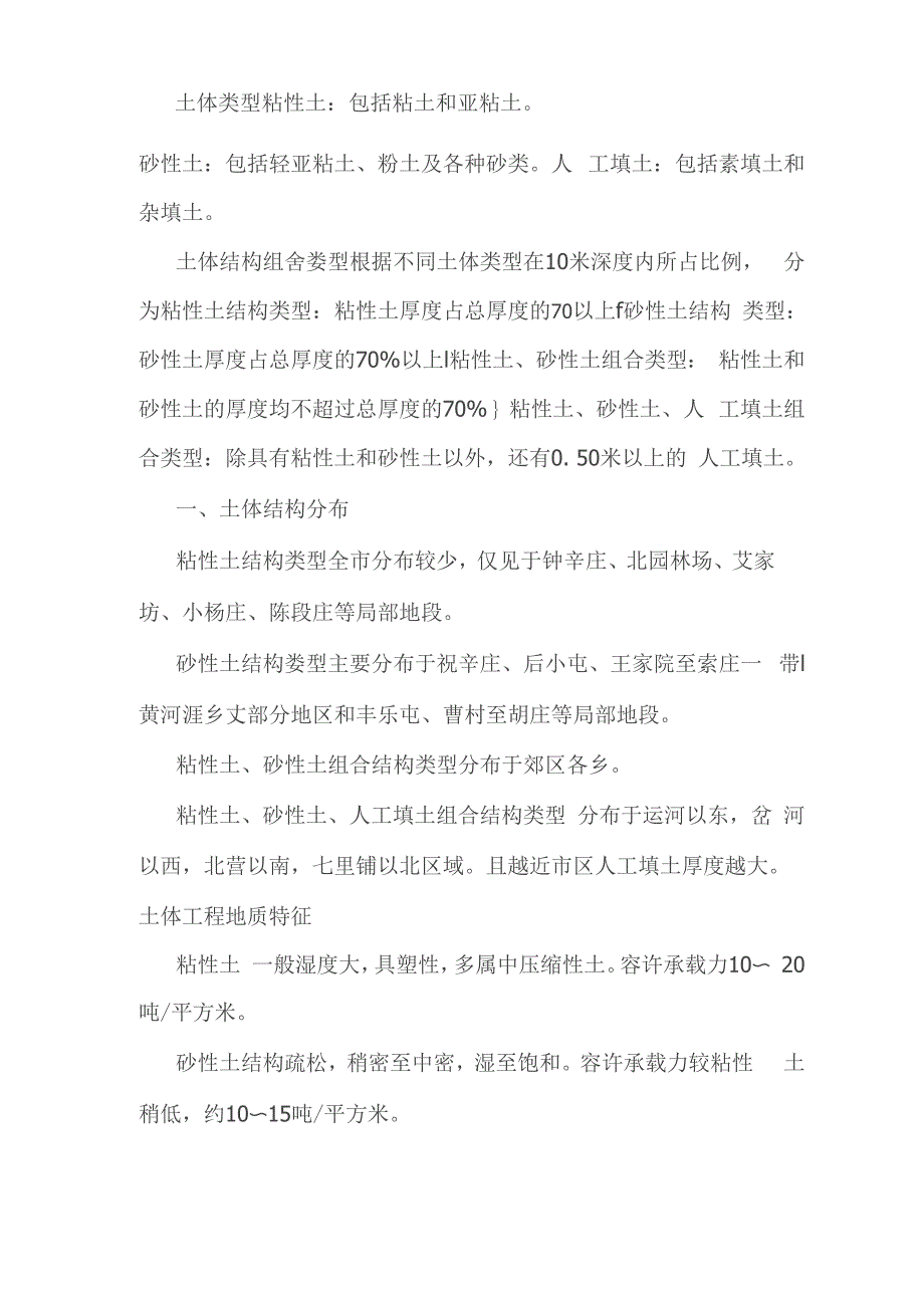 德州的地震地质与工程地质_第2页