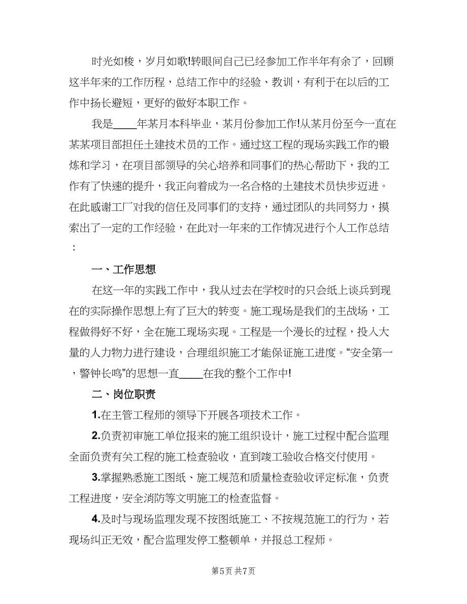 工厂车间一线员工工作总结及计划范文（三篇）.doc_第5页