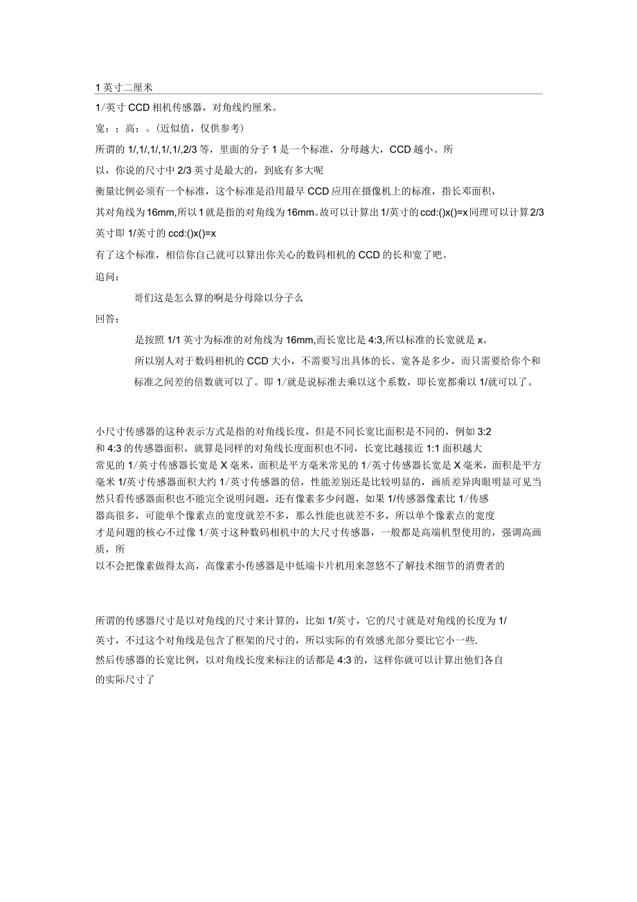 传感器尺寸换算方法_第1页
