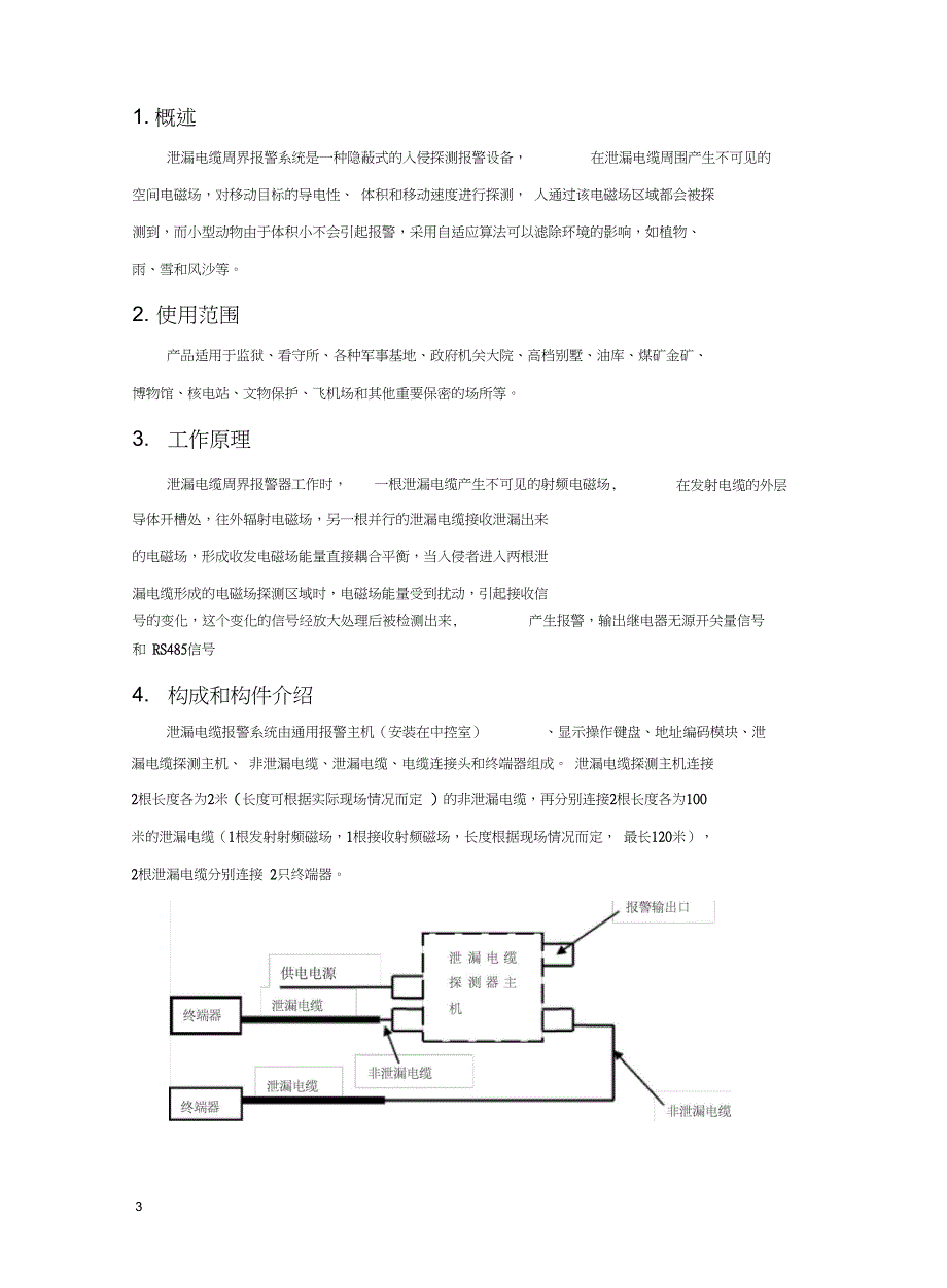 泄漏电缆周界安防系统使用手册._第3页