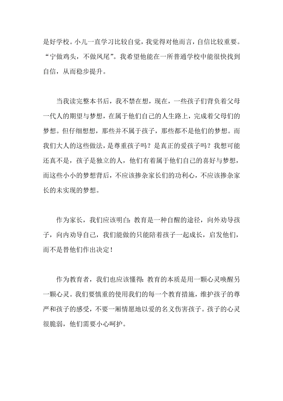 别以爱的名义伤害孩子 读后感_第3页