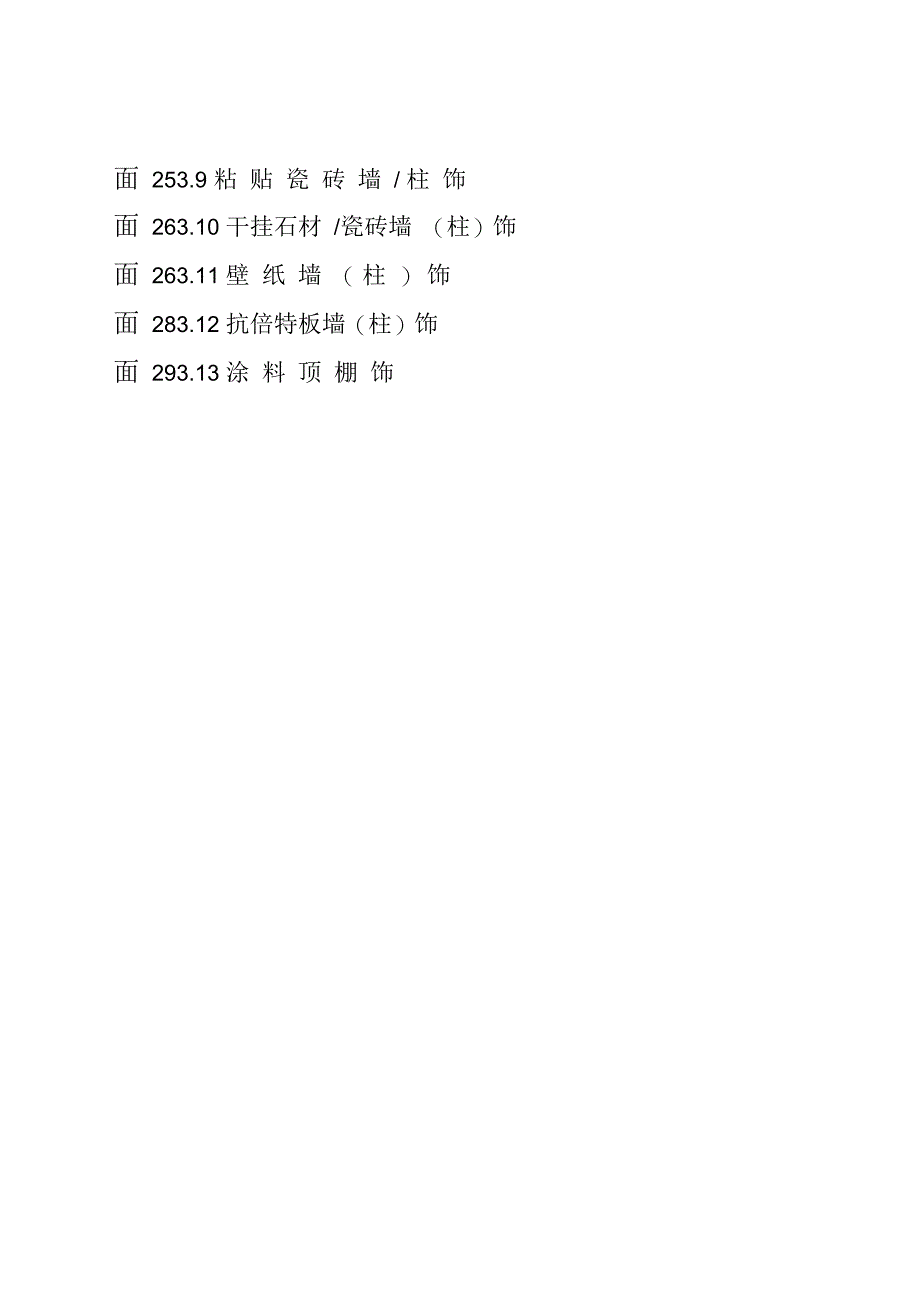 某工程室内装饰装修施工组织设计范本_第4页