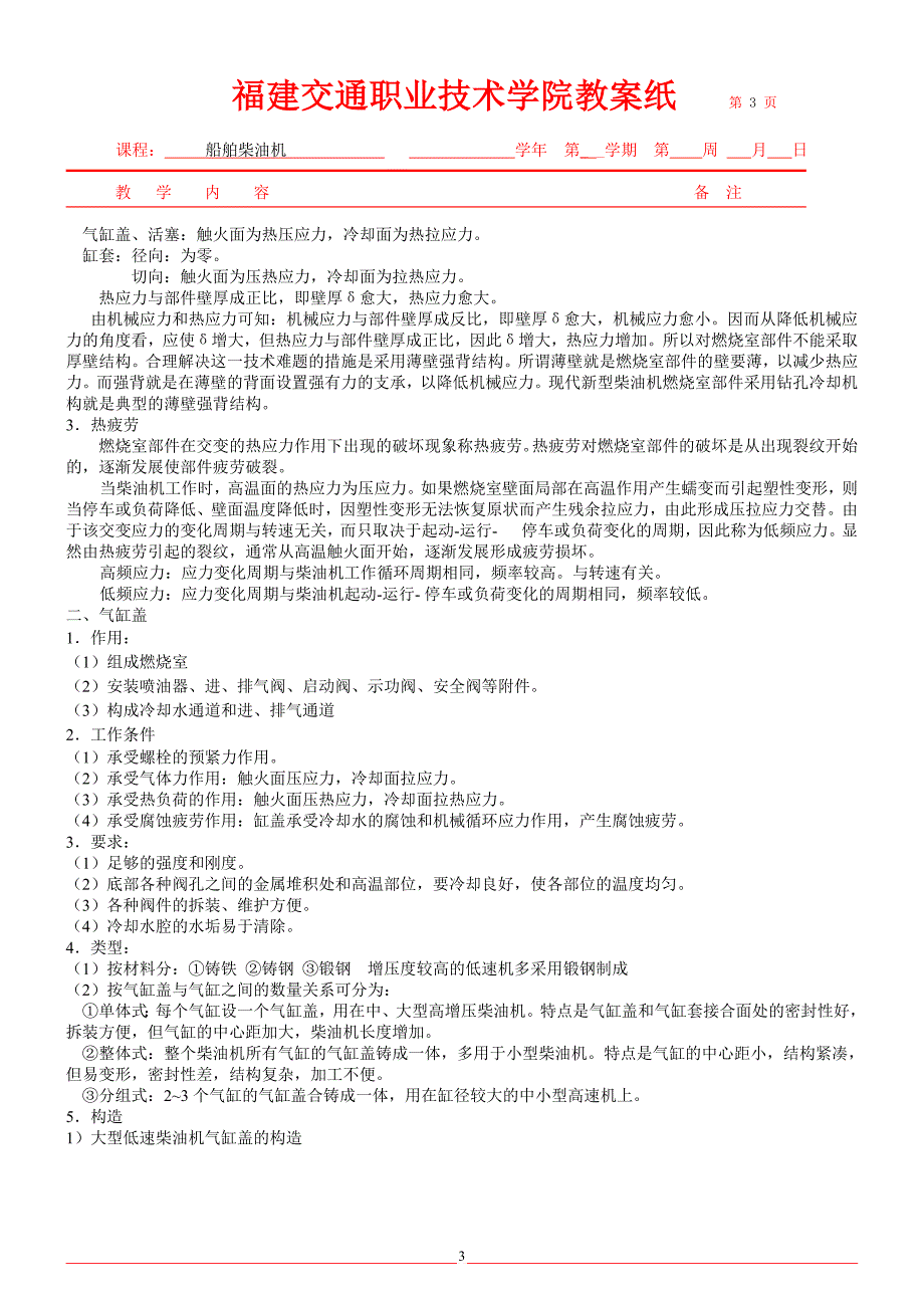 船舶柴油机(轮机)-柴油机结构和主要零部件_第3页