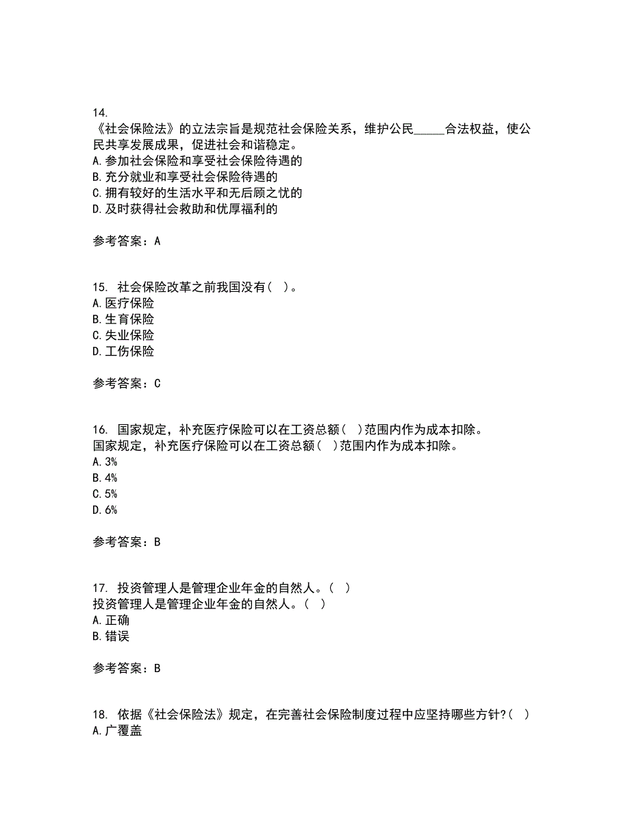 东财21秋《社会保险X》平时作业二参考答案21_第4页