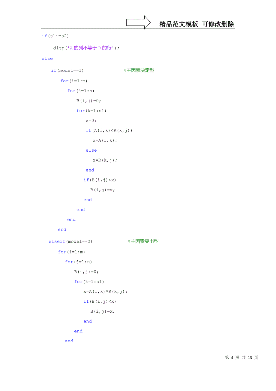 模糊综合评价_第4页